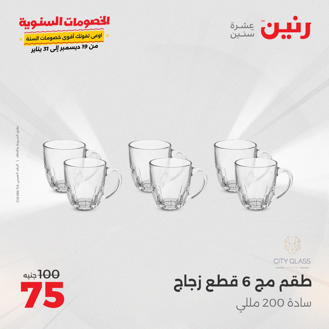 raneen offers from 4jan to 4jan 2025 عروض رنين من 4 يناير حتى 4 يناير 2025 صفحة رقم 30